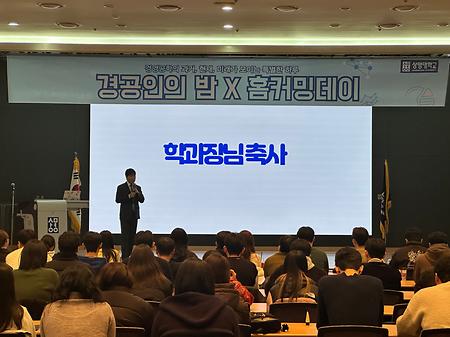 2024 경공인의날 행사 개최 이미지